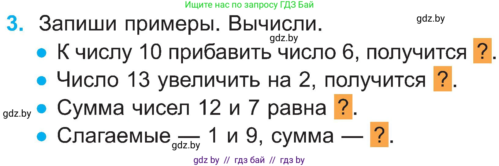 Математика, 2 класс Учебник, авторы: Муравьева Галина Леонидовна, Урбан Мария Анатольевна, издательство Академия образования, Минск, 2025, сиреневого цвета, Часть 1, страница 8, номер 3, Условие 2025