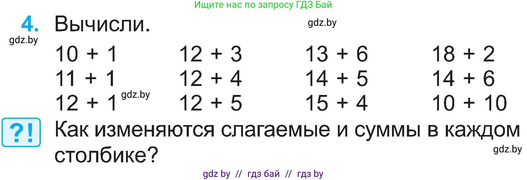 Математика, 2 класс Учебник, авторы: Муравьева Галина Леонидовна, Урбан Мария Анатольевна, издательство Академия образования, Минск, 2025, сиреневого цвета, Часть 1, страница 8, номер 4, Условие 2025