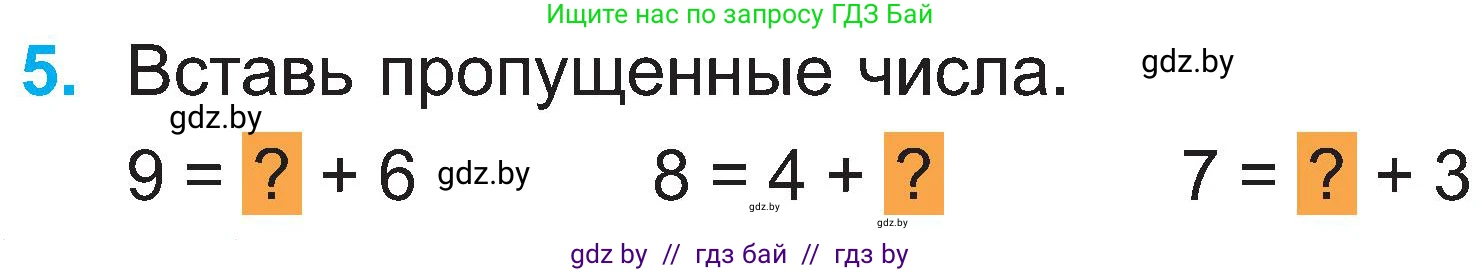 Математика, 2 класс Учебник, авторы: Муравьева Галина Леонидовна, Урбан Мария Анатольевна, издательство Академия образования, Минск, 2025, сиреневого цвета, Часть 1, страница 8, номер 5, Условие 2025