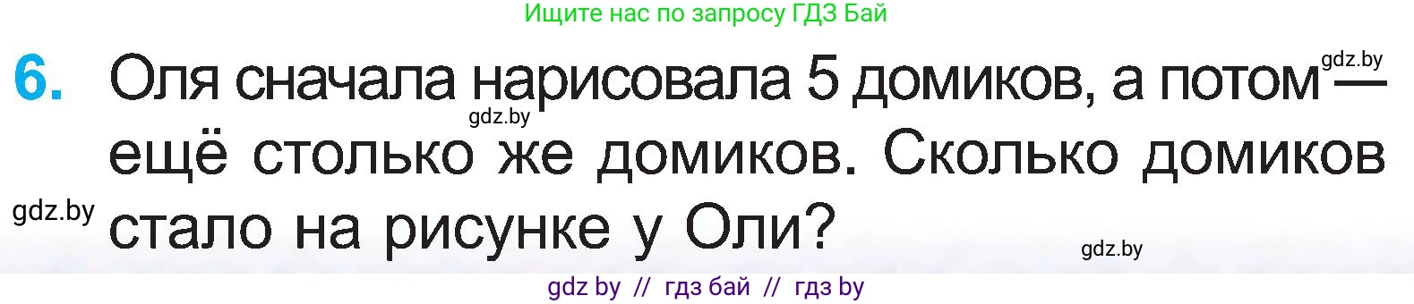 Математика, 2 класс Учебник, авторы: Муравьева Галина Леонидовна, Урбан Мария Анатольевна, издательство Академия образования, Минск, 2025, сиреневого цвета, Часть 1, страница 9, номер 6, Условие 2025