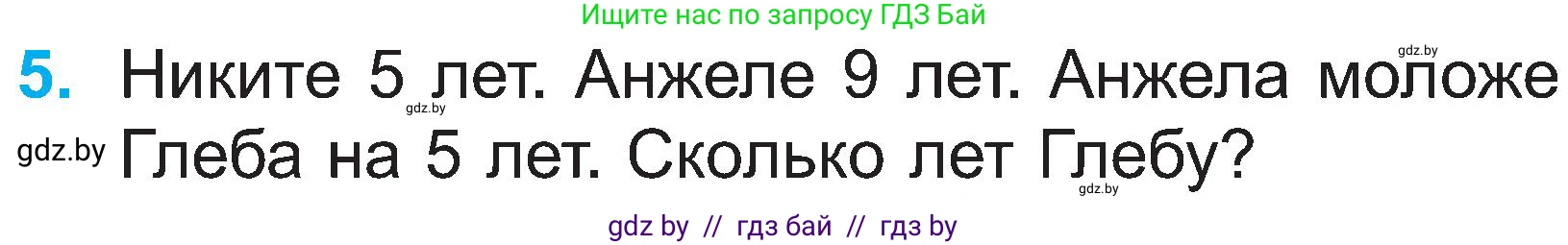 Математика, 2 класс Учебник, авторы: Муравьева Галина Леонидовна, Урбан Мария Анатольевна, издательство Академия образования, Минск, 2025, сиреневого цвета, Часть 1, страница 45, номер 5, Условие 2025