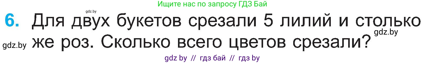Математика, 2 класс Учебник, авторы: Муравьева Галина Леонидовна, Урбан Мария Анатольевна, издательство Академия образования, Минск, 2025, сиреневого цвета, Часть 1, страница 45, номер 6, Условие 2025