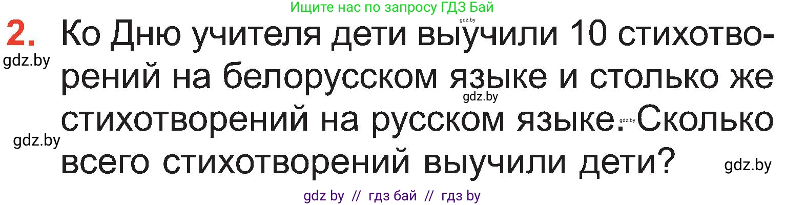 Математика, 2 класс Учебник, авторы: Муравьева Галина Леонидовна, Урбан Мария Анатольевна, издательство Академия образования, Минск, 2025, сиреневого цвета, Часть 1, страница 45, номер 2, Условие 2025