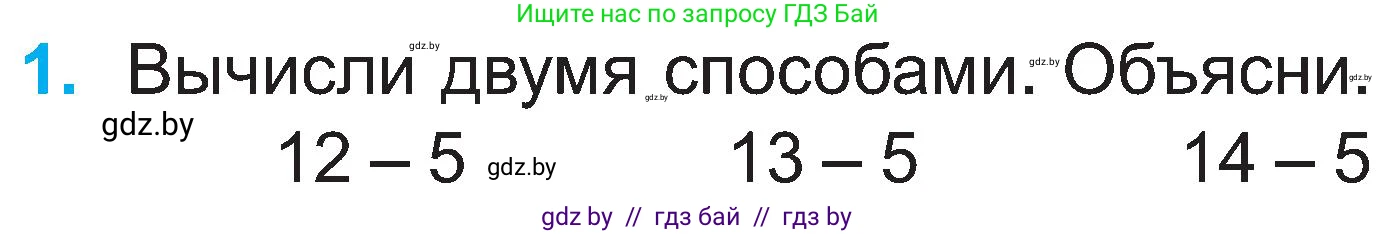 Математика, 2 класс Учебник, авторы: Муравьева Галина Леонидовна, Урбан Мария Анатольевна, издательство Академия образования, Минск, 2025, сиреневого цвета, Часть 1, страница 44, номер 1, Условие 2025