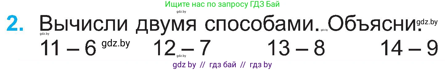 Математика, 2 класс Учебник, авторы: Муравьева Галина Леонидовна, Урбан Мария Анатольевна, издательство Академия образования, Минск, 2025, сиреневого цвета, Часть 1, страница 44, номер 2, Условие 2025