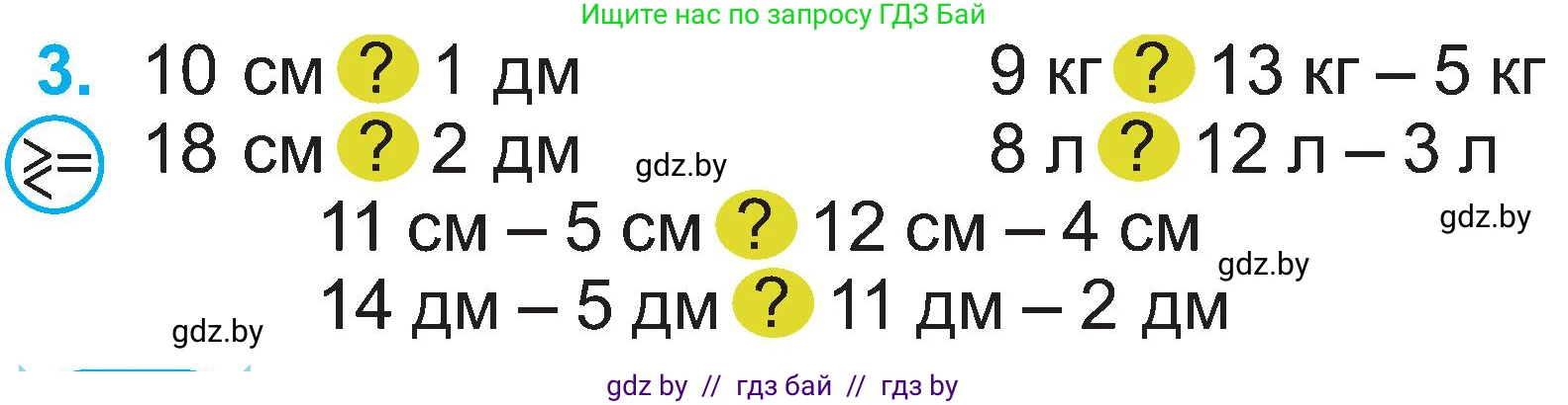 Математика, 2 класс Учебник, авторы: Муравьева Галина Леонидовна, Урбан Мария Анатольевна, издательство Академия образования, Минск, 2025, сиреневого цвета, Часть 1, страница 44, номер 3, Условие 2025