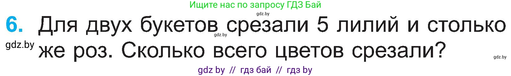 Математика, 2 класс Учебник, авторы: Муравьева Галина Леонидовна, Урбан Мария Анатольевна, издательство Академия образования, Минск, 2025, сиреневого цвета, Часть 1, страница 45, номер 6, Условие 2025