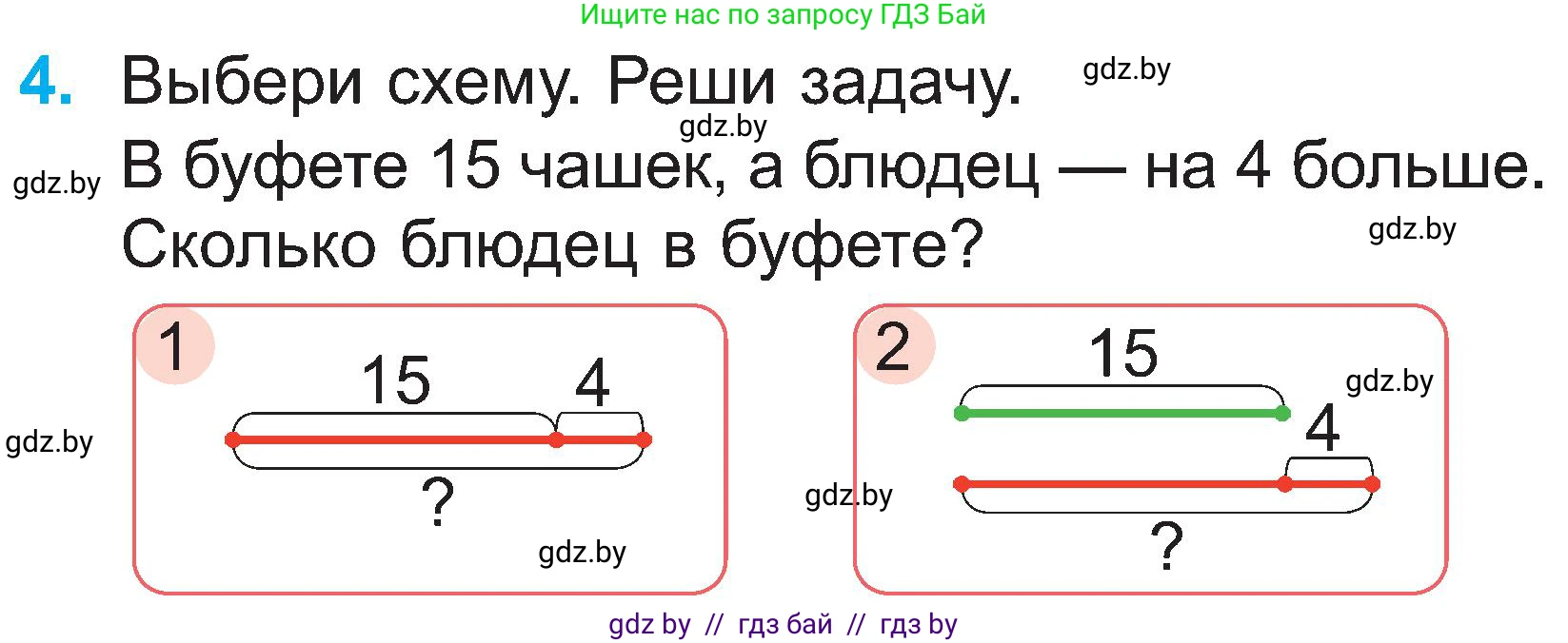 Математика, 2 класс Учебник, авторы: Муравьева Галина Леонидовна, Урбан Мария Анатольевна, издательство Академия образования, Минск, 2025, сиреневого цвета, Часть 1, страница 46, номер 4, Условие 2025