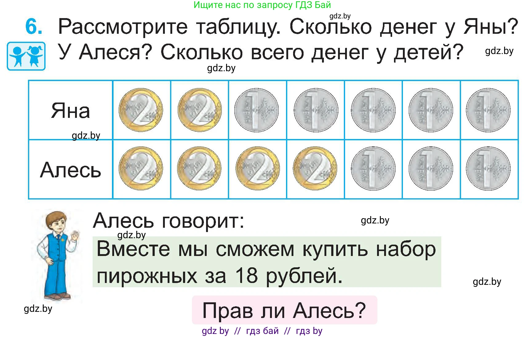 Математика, 2 класс Учебник, авторы: Муравьева Галина Леонидовна, Урбан Мария Анатольевна, издательство Академия образования, Минск, 2025, сиреневого цвета, Часть 1, страница 47, номер 6, Условие 2025