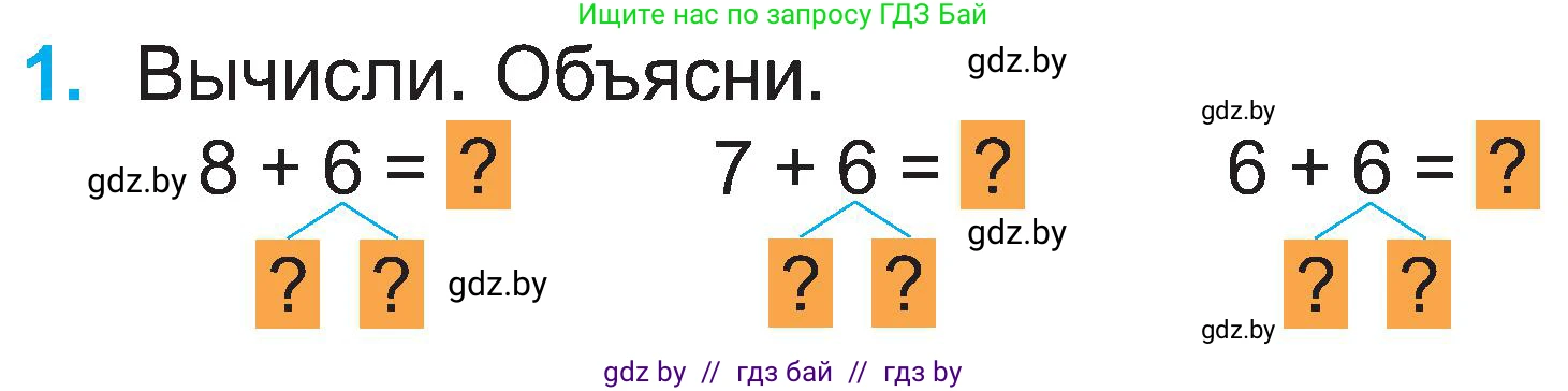Математика, 2 класс Учебник, авторы: Муравьева Галина Леонидовна, Урбан Мария Анатольевна, издательство Академия образования, Минск, 2025, сиреневого цвета, Часть 1, страница 48, номер 1, Условие 2025