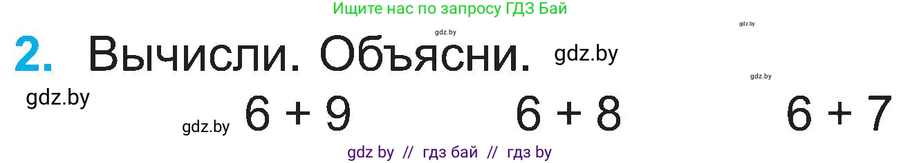 Математика, 2 класс Учебник, авторы: Муравьева Галина Леонидовна, Урбан Мария Анатольевна, издательство Академия образования, Минск, 2025, сиреневого цвета, Часть 1, страница 48, номер 2, Условие 2025