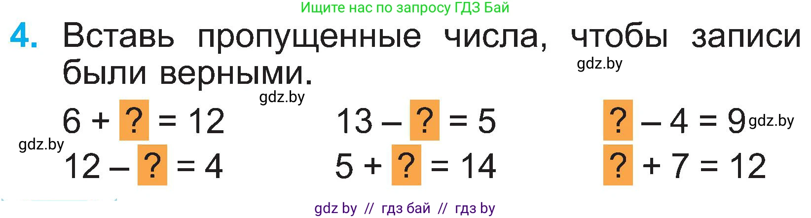 Математика, 2 класс Учебник, авторы: Муравьева Галина Леонидовна, Урбан Мария Анатольевна, издательство Академия образования, Минск, 2025, сиреневого цвета, Часть 1, страница 48, номер 4, Условие 2025