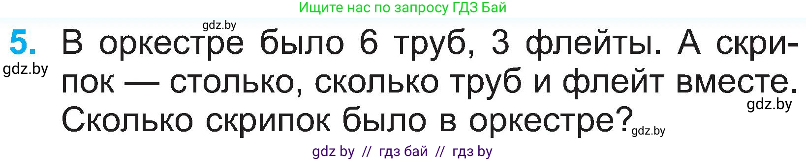 Математика, 2 класс Учебник, авторы: Муравьева Галина Леонидовна, Урбан Мария Анатольевна, издательство Академия образования, Минск, 2025, сиреневого цвета, Часть 1, страница 49, номер 5, Условие 2025