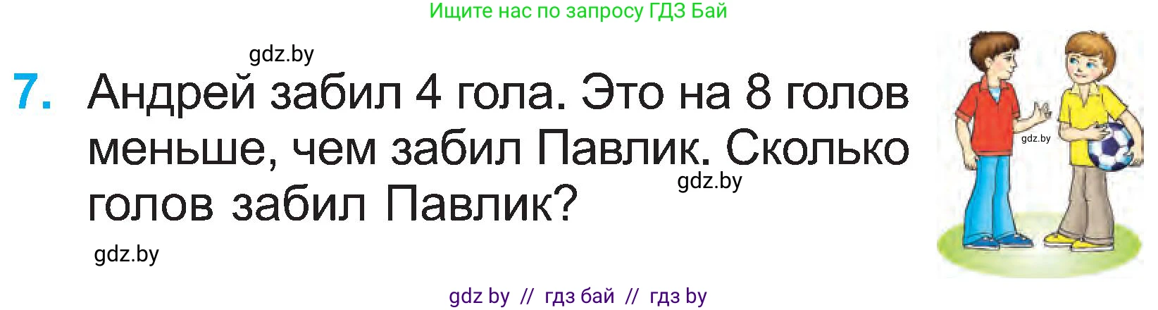 Математика, 2 класс Учебник, авторы: Муравьева Галина Леонидовна, Урбан Мария Анатольевна, издательство Академия образования, Минск, 2025, сиреневого цвета, Часть 1, страница 49, номер 7, Условие 2025