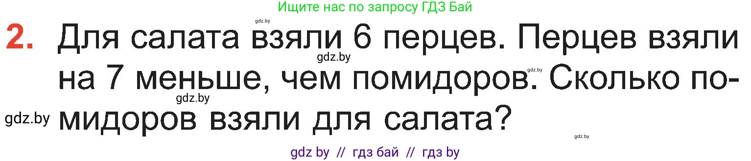 Математика, 2 класс Учебник, авторы: Муравьева Галина Леонидовна, Урбан Мария Анатольевна, издательство Академия образования, Минск, 2025, сиреневого цвета, Часть 1, страница 49, номер 2, Условие 2025