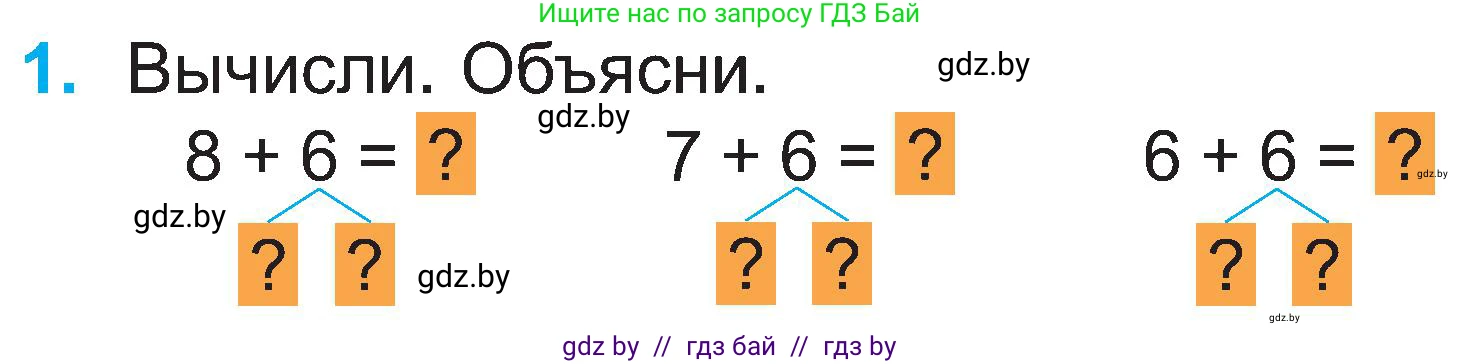Математика, 2 класс Учебник, авторы: Муравьева Галина Леонидовна, Урбан Мария Анатольевна, издательство Академия образования, Минск, 2025, сиреневого цвета, Часть 1, страница 48, номер 1, Условие 2025