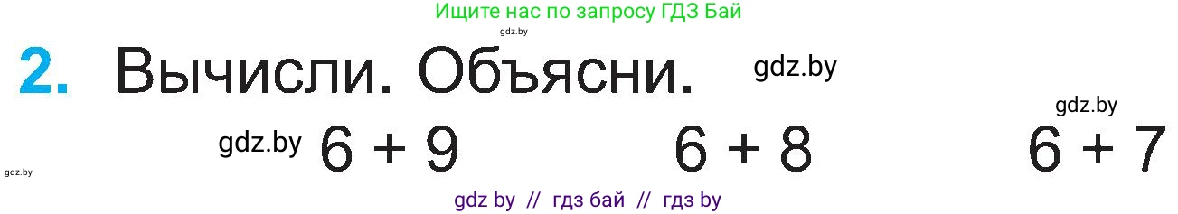 Математика, 2 класс Учебник, авторы: Муравьева Галина Леонидовна, Урбан Мария Анатольевна, издательство Академия образования, Минск, 2025, сиреневого цвета, Часть 1, страница 48, номер 2, Условие 2025