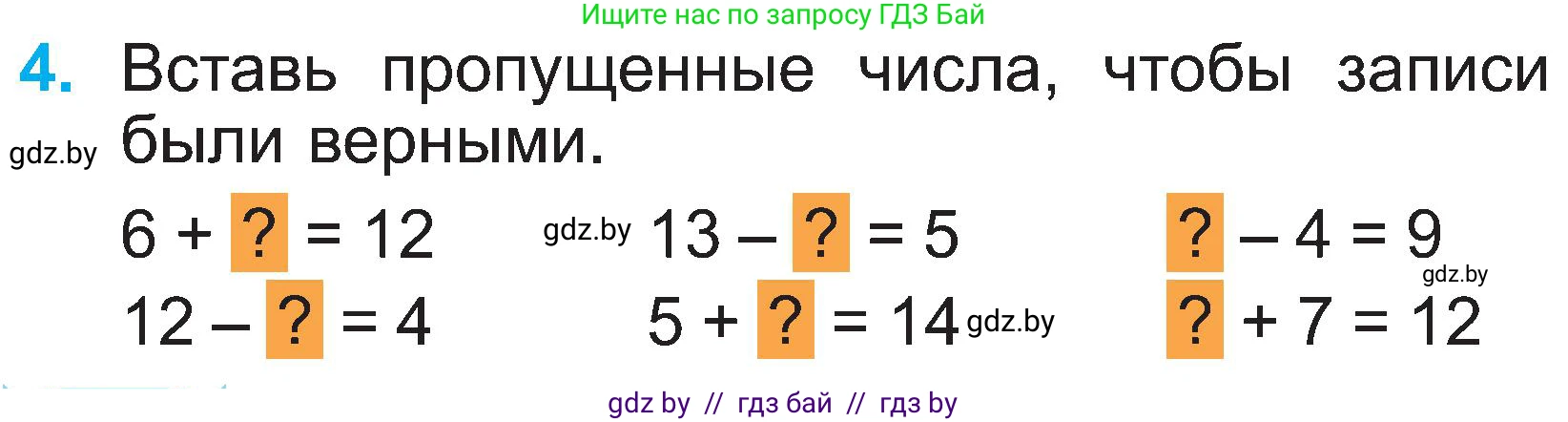 Математика, 2 класс Учебник, авторы: Муравьева Галина Леонидовна, Урбан Мария Анатольевна, издательство Академия образования, Минск, 2025, сиреневого цвета, Часть 1, страница 48, номер 4, Условие 2025