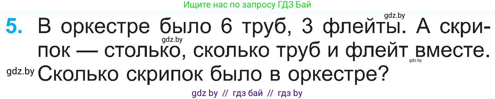Математика, 2 класс Учебник, авторы: Муравьева Галина Леонидовна, Урбан Мария Анатольевна, издательство Академия образования, Минск, 2025, сиреневого цвета, Часть 1, страница 49, номер 5, Условие 2025