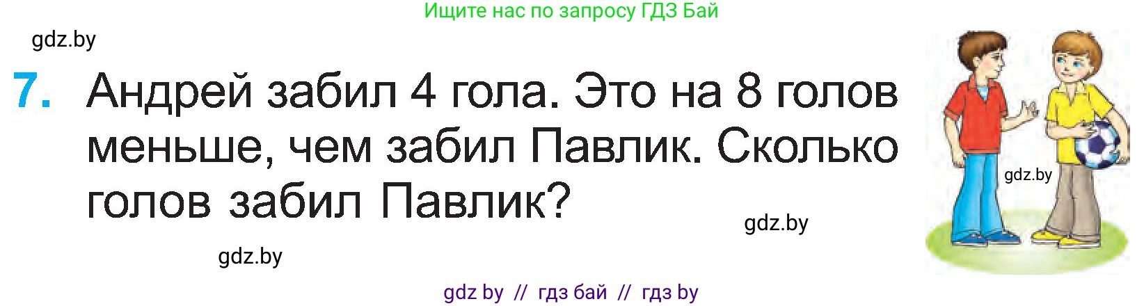 Математика, 2 класс Учебник, авторы: Муравьева Галина Леонидовна, Урбан Мария Анатольевна, издательство Академия образования, Минск, 2025, сиреневого цвета, Часть 1, страница 49, номер 7, Условие 2025