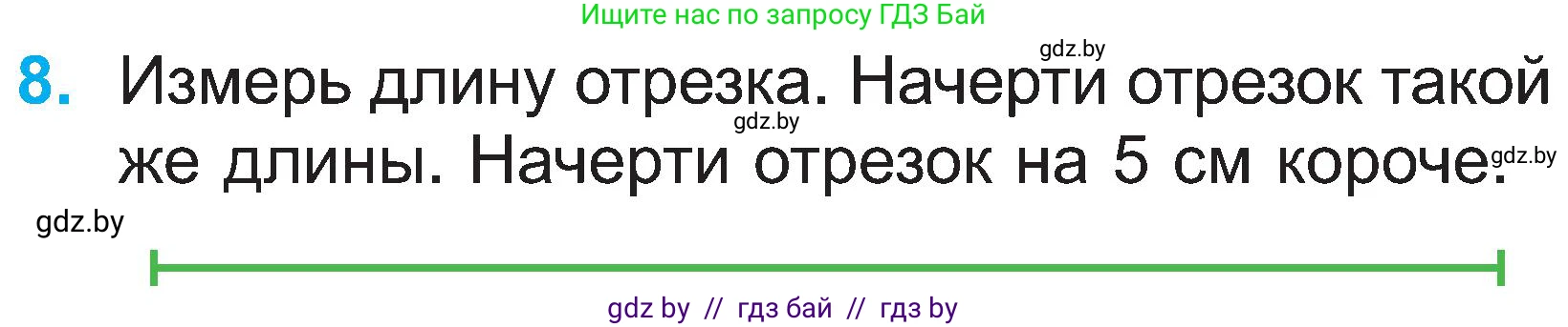 Математика, 2 класс Учебник, авторы: Муравьева Галина Леонидовна, Урбан Мария Анатольевна, издательство Академия образования, Минск, 2025, сиреневого цвета, Часть 1, страница 49, номер 8, Условие 2025
