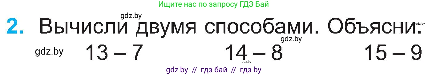 Математика, 2 класс Учебник, авторы: Муравьева Галина Леонидовна, Урбан Мария Анатольевна, издательство Академия образования, Минск, 2025, сиреневого цвета, Часть 1, страница 50, номер 2, Условие 2025
