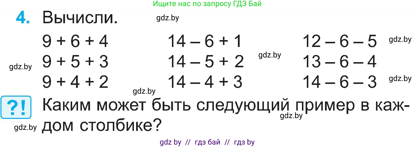 Математика, 2 класс Учебник, авторы: Муравьева Галина Леонидовна, Урбан Мария Анатольевна, издательство Академия образования, Минск, 2025, сиреневого цвета, Часть 1, страница 51, номер 4, Условие 2025