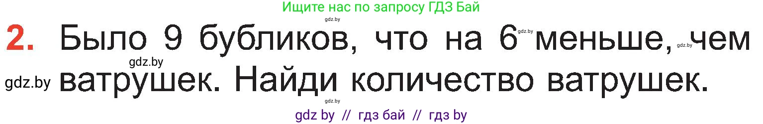 Математика, 2 класс Учебник, авторы: Муравьева Галина Леонидовна, Урбан Мария Анатольевна, издательство Академия образования, Минск, 2025, сиреневого цвета, Часть 1, страница 51, номер 2, Условие 2025