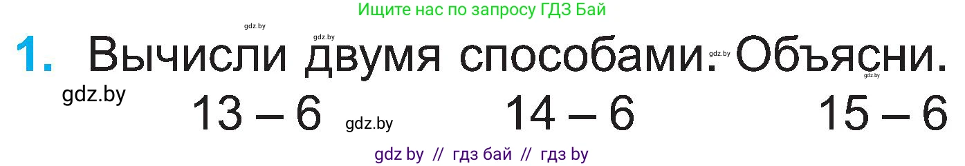 Математика, 2 класс Учебник, авторы: Муравьева Галина Леонидовна, Урбан Мария Анатольевна, издательство Академия образования, Минск, 2025, сиреневого цвета, Часть 1, страница 50, номер 1, Условие 2025