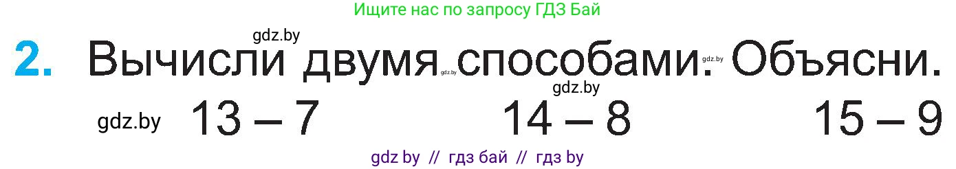Математика, 2 класс Учебник, авторы: Муравьева Галина Леонидовна, Урбан Мария Анатольевна, издательство Академия образования, Минск, 2025, сиреневого цвета, Часть 1, страница 50, номер 2, Условие 2025