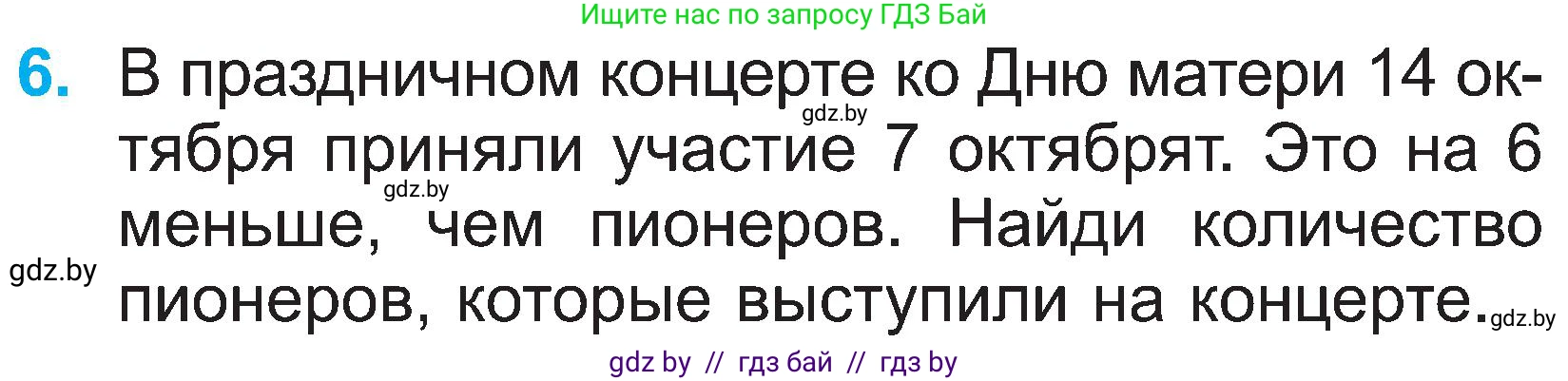 Математика, 2 класс Учебник, авторы: Муравьева Галина Леонидовна, Урбан Мария Анатольевна, издательство Академия образования, Минск, 2025, сиреневого цвета, Часть 1, страница 51, номер 6, Условие 2025