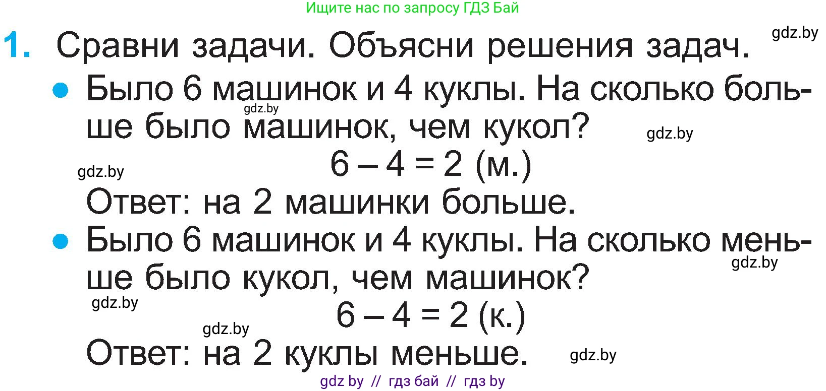 Математика, 2 класс Учебник, авторы: Муравьева Галина Леонидовна, Урбан Мария Анатольевна, издательство Академия образования, Минск, 2025, сиреневого цвета, Часть 1, страница 52, номер 1, Условие 2025