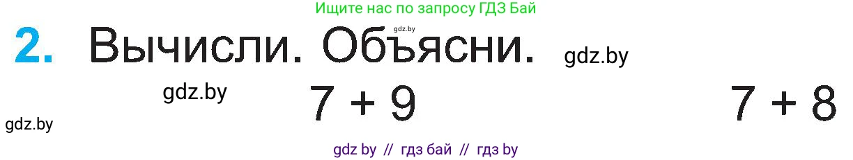 Математика, 2 класс Учебник, авторы: Муравьева Галина Леонидовна, Урбан Мария Анатольевна, издательство Академия образования, Минск, 2025, сиреневого цвета, Часть 1, страница 54, номер 2, Условие 2025