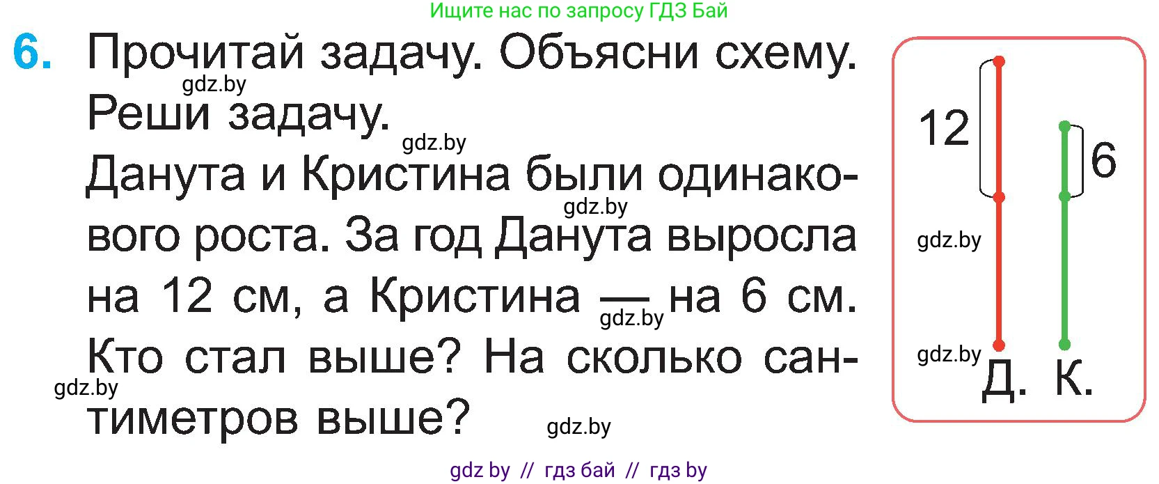 Математика, 2 класс Учебник, авторы: Муравьева Галина Леонидовна, Урбан Мария Анатольевна, издательство Академия образования, Минск, 2025, сиреневого цвета, Часть 1, страница 55, номер 6, Условие 2025