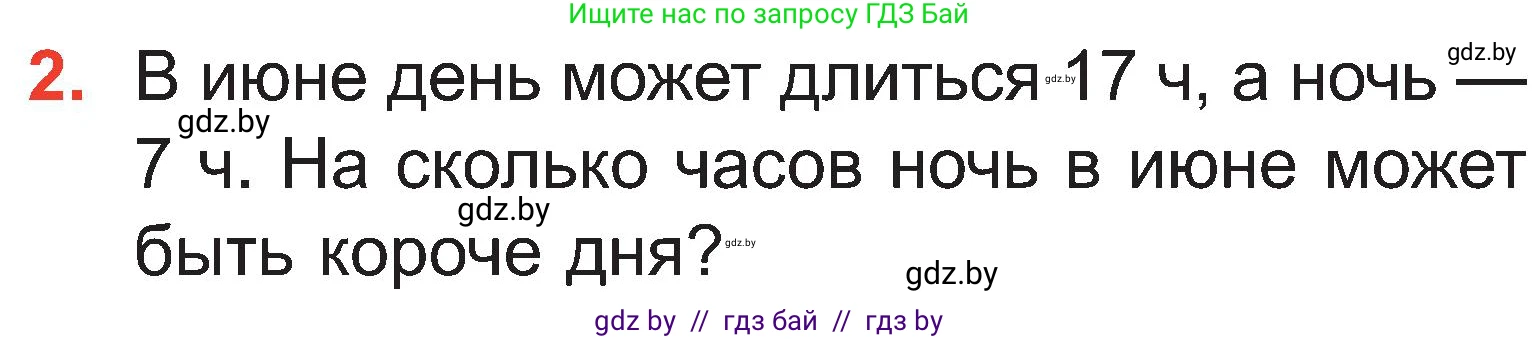 Математика, 2 класс Учебник, авторы: Муравьева Галина Леонидовна, Урбан Мария Анатольевна, издательство Академия образования, Минск, 2025, сиреневого цвета, Часть 1, страница 55, номер 2, Условие 2025