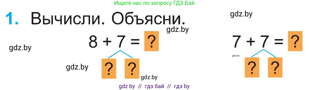 Математика, 2 класс Учебник, авторы: Муравьева Галина Леонидовна, Урбан Мария Анатольевна, издательство Академия образования, Минск, 2025, сиреневого цвета, Часть 1, страница 54, номер 1, Условие 2025