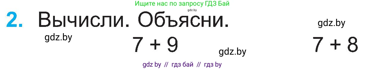 Математика, 2 класс Учебник, авторы: Муравьева Галина Леонидовна, Урбан Мария Анатольевна, издательство Академия образования, Минск, 2025, сиреневого цвета, Часть 1, страница 54, номер 2, Условие 2025