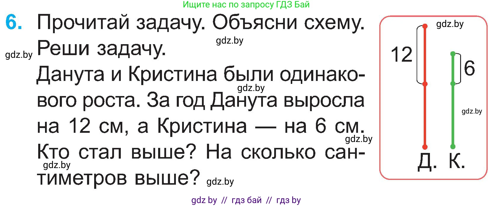 Математика, 2 класс Учебник, авторы: Муравьева Галина Леонидовна, Урбан Мария Анатольевна, издательство Академия образования, Минск, 2025, сиреневого цвета, Часть 1, страница 55, номер 6, Условие 2025