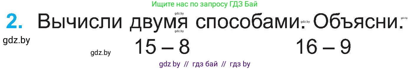 Математика, 2 класс Учебник, авторы: Муравьева Галина Леонидовна, Урбан Мария Анатольевна, издательство Академия образования, Минск, 2025, сиреневого цвета, Часть 1, страница 56, номер 2, Условие 2025