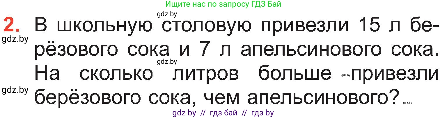 Математика, 2 класс Учебник, авторы: Муравьева Галина Леонидовна, Урбан Мария Анатольевна, издательство Академия образования, Минск, 2025, сиреневого цвета, Часть 1, страница 57, номер 2, Условие 2025