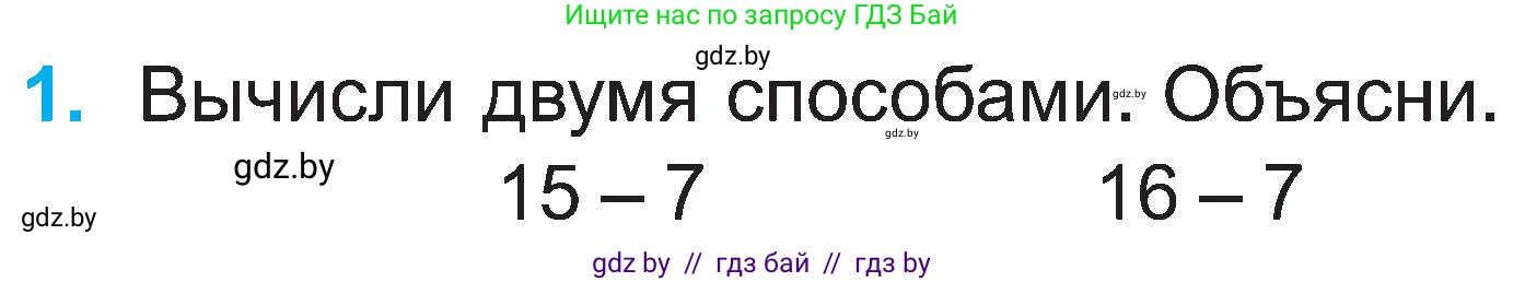 Математика, 2 класс Учебник, авторы: Муравьева Галина Леонидовна, Урбан Мария Анатольевна, издательство Академия образования, Минск, 2025, сиреневого цвета, Часть 1, страница 56, номер 1, Условие 2025