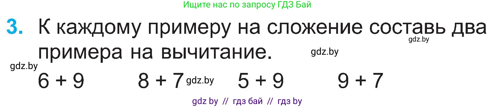 Математика, 2 класс Учебник, авторы: Муравьева Галина Леонидовна, Урбан Мария Анатольевна, издательство Академия образования, Минск, 2025, сиреневого цвета, Часть 1, страница 56, номер 3, Условие 2025