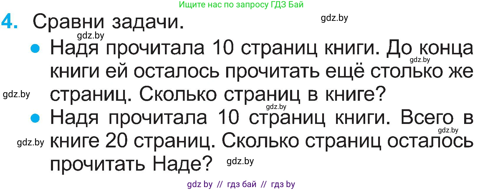 Математика, 2 класс Учебник, авторы: Муравьева Галина Леонидовна, Урбан Мария Анатольевна, издательство Академия образования, Минск, 2025, сиреневого цвета, Часть 1, страница 58, номер 4, Условие 2025