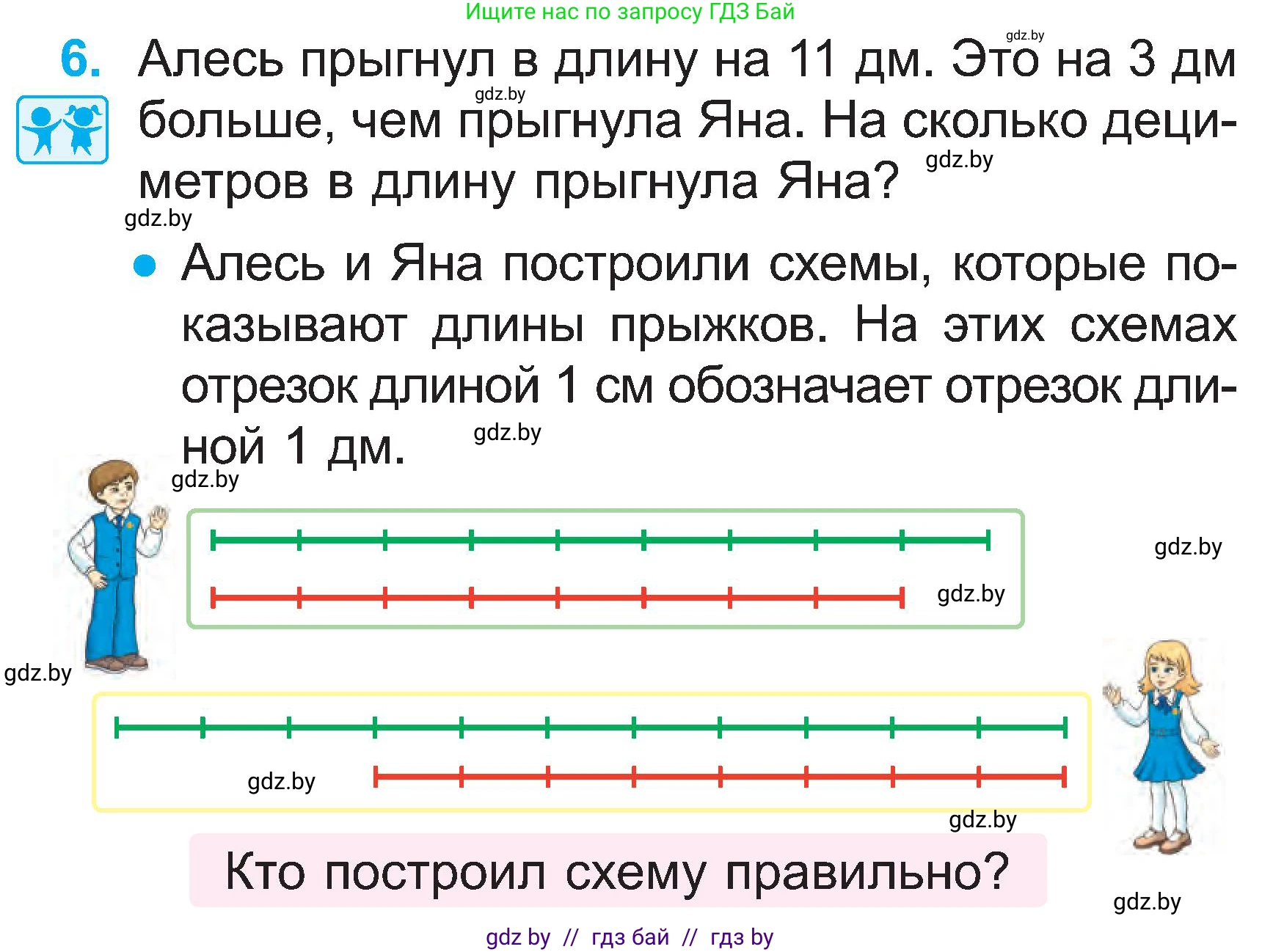Математика, 2 класс Учебник, авторы: Муравьева Галина Леонидовна, Урбан Мария Анатольевна, издательство Академия образования, Минск, 2025, сиреневого цвета, Часть 1, страница 59, номер 6, Условие 2025
