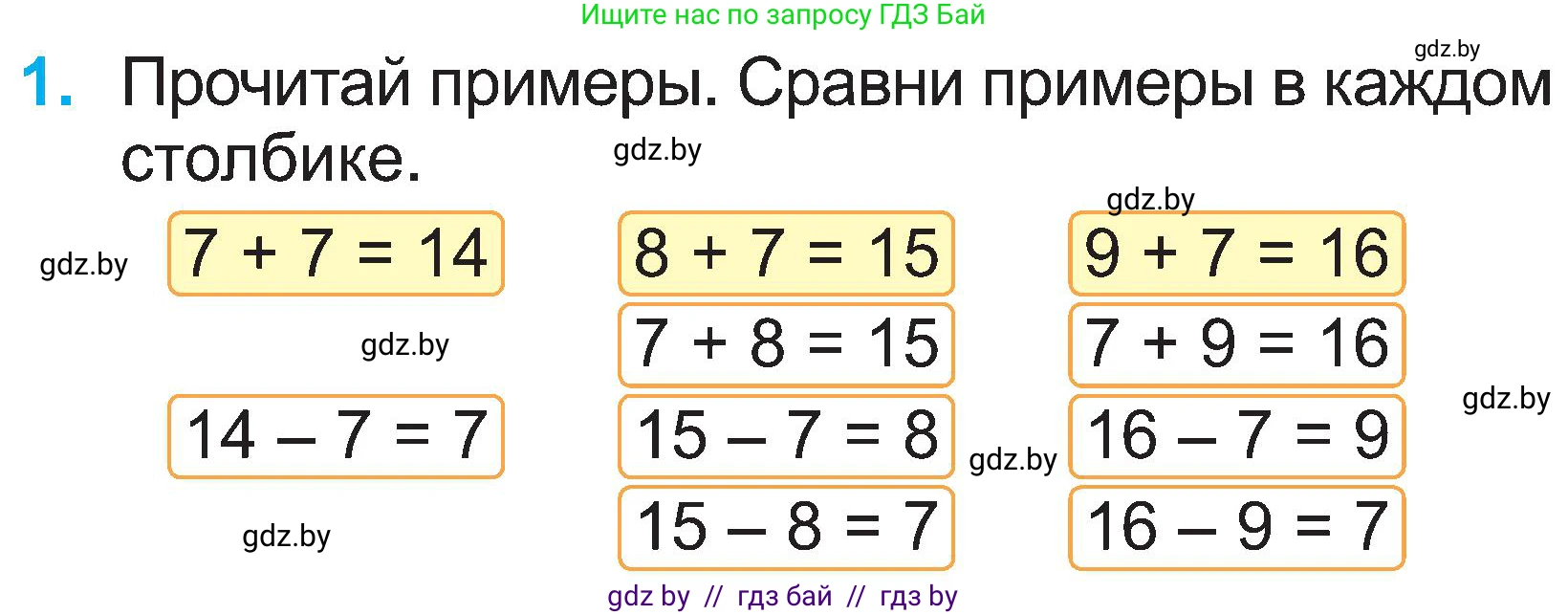 Математика, 2 класс Учебник, авторы: Муравьева Галина Леонидовна, Урбан Мария Анатольевна, издательство Академия образования, Минск, 2025, сиреневого цвета, Часть 1, страница 58, номер 1, Условие 2025