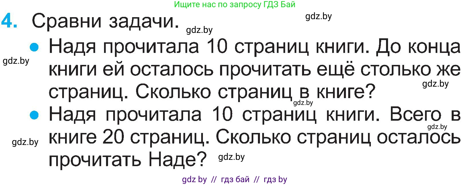 Математика, 2 класс Учебник, авторы: Муравьева Галина Леонидовна, Урбан Мария Анатольевна, издательство Академия образования, Минск, 2025, сиреневого цвета, Часть 1, страница 58, номер 4, Условие 2025
