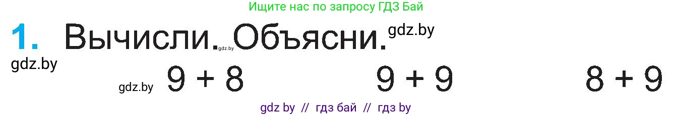 Математика, 2 класс Учебник, авторы: Муравьева Галина Леонидовна, Урбан Мария Анатольевна, издательство Академия образования, Минск, 2025, сиреневого цвета, Часть 1, страница 60, номер 1, Условие 2025