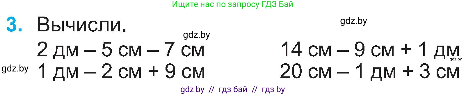 Математика, 2 класс Учебник, авторы: Муравьева Галина Леонидовна, Урбан Мария Анатольевна, издательство Академия образования, Минск, 2025, сиреневого цвета, Часть 1, страница 60, номер 3, Условие 2025