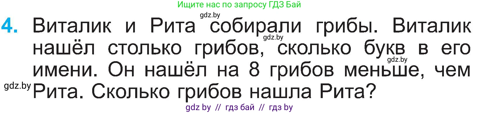 Математика, 2 класс Учебник, авторы: Муравьева Галина Леонидовна, Урбан Мария Анатольевна, издательство Академия образования, Минск, 2025, сиреневого цвета, Часть 1, страница 60, номер 4, Условие 2025