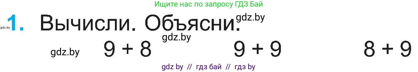 Математика, 2 класс Учебник, авторы: Муравьева Галина Леонидовна, Урбан Мария Анатольевна, издательство Академия образования, Минск, 2025, сиреневого цвета, Часть 1, страница 60, номер 1, Условие 2025